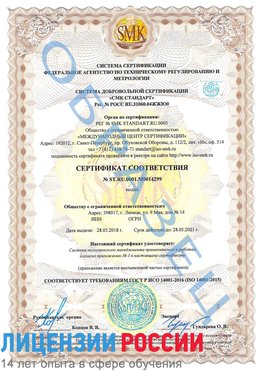 Образец сертификата соответствия Терней Сертификат ISO 14001
